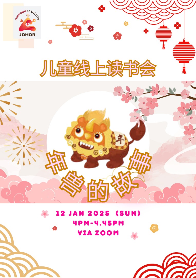 Children's Online Reading Lounge event poster