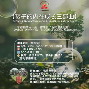 孩子的内在成长三部曲 | Growing From Within: A Child's Inner Journey In 3 Acts