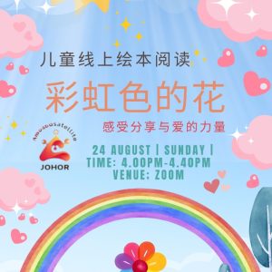 儿童献上绘本阅读 - 彩虹色的话 | Children’s Picture Book (Online Reading)