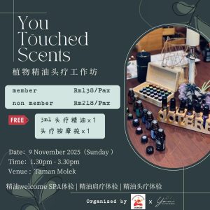 精油头疗工作坊 | Essential Oil Scalp Therapy Massage Workshop