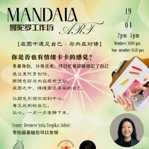 曼陀罗工作坊 | Mandala Art Workshop