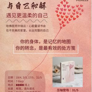 读书会 5.0《转念，和自己和解》| Online Reading Lounge 5.0