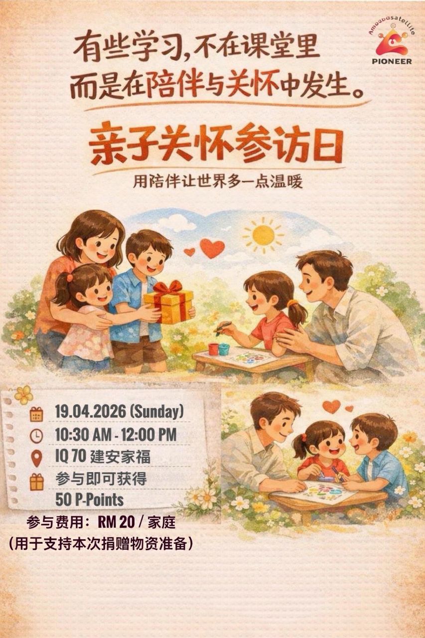 Parent-Child Care Visit Day event poster