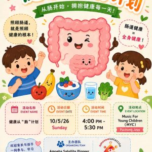 健康从“肠”计划