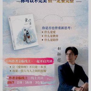读书会 6.0《爱你呀》| Online Reading Lounge 6.0
