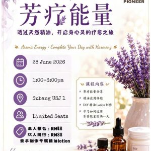 芳疗能量 | Aroma Energy