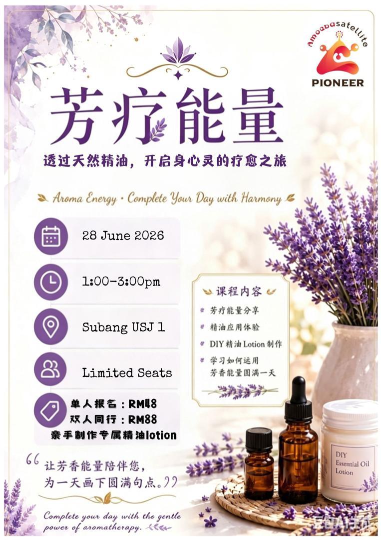 Aroma Energy event poster