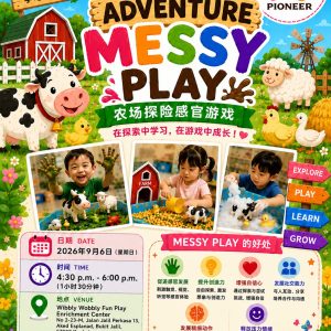 农场探险 · 感官游戏 | FARM ADVENTURE · MESSY PLAY