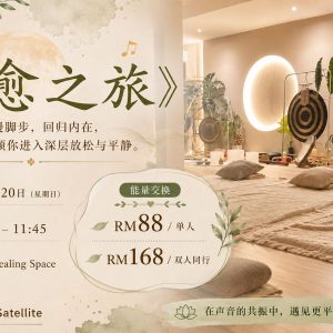 《声愈之旅》| Sound Bath Healing Experience